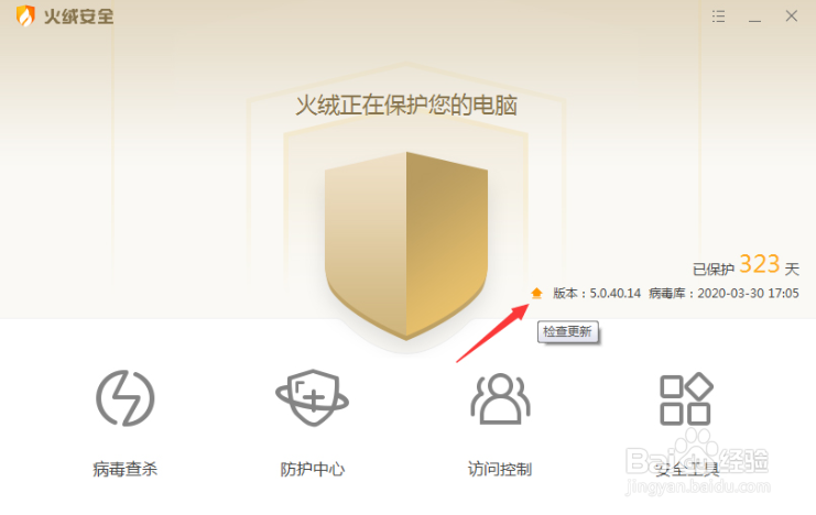 火绒怎么在线升级