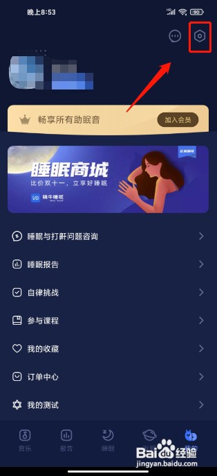 蜗牛睡眠APP如何关闭声音场景自动播放