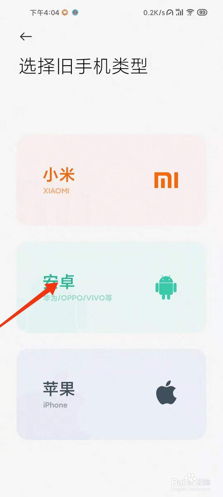 小米手机怎么和vivo一键换机