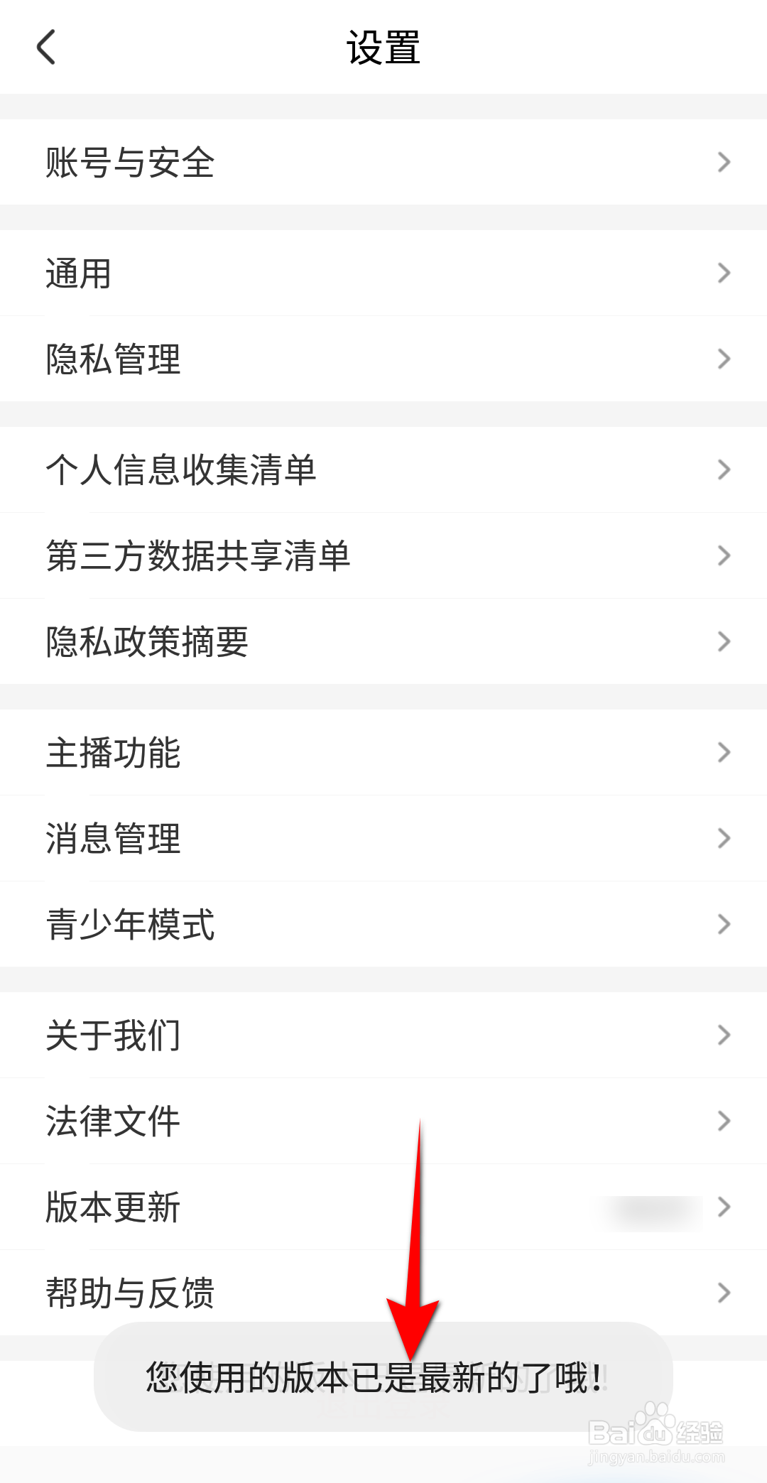 来疯直播怎么检查版本更新