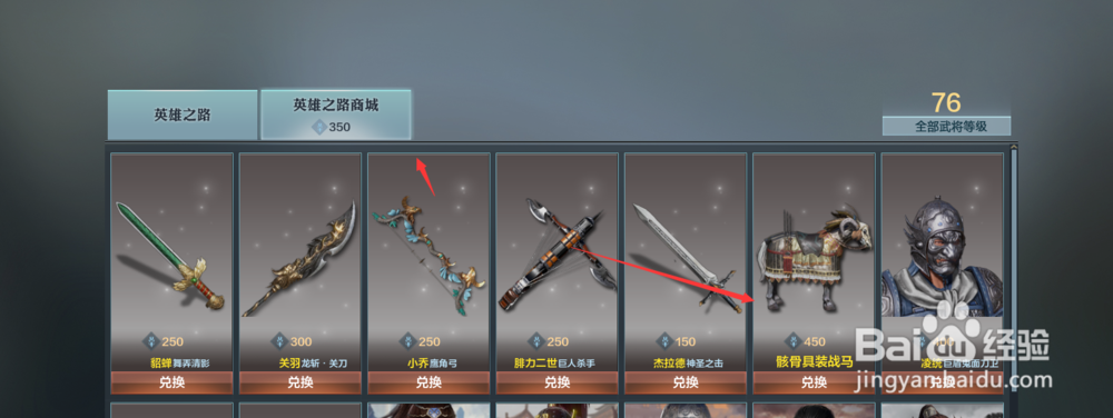 铁甲雄兵武将的马哪里换皮肤