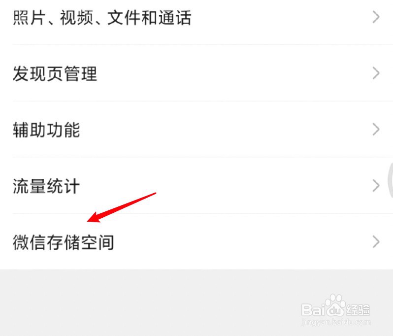 微信垃圾太多怎样清理
