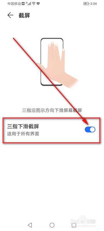 荣耀畅玩20三指下滑截屏怎么启用与关闭