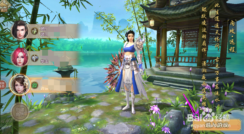 天龙八部手游怎么切换角色