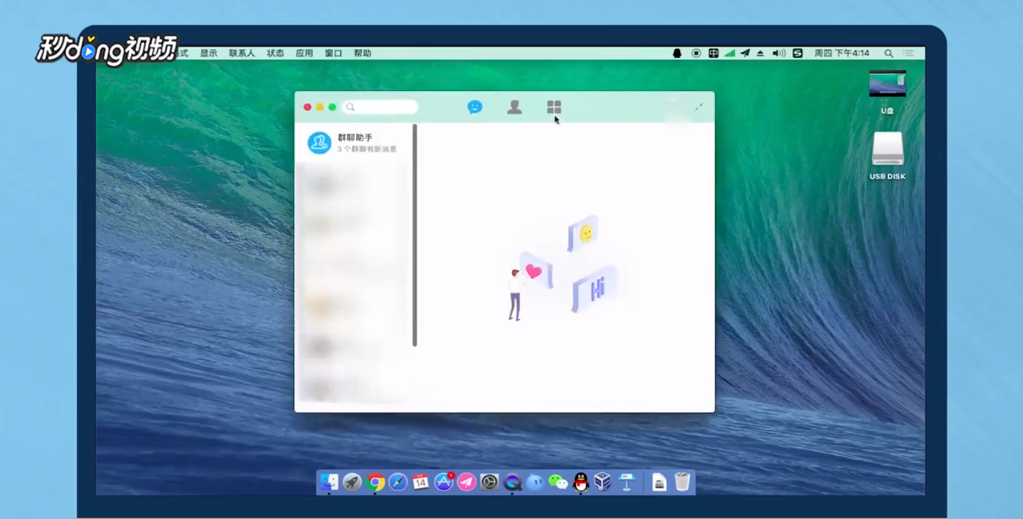 苹果电脑怎么登录两个或多个QQ？