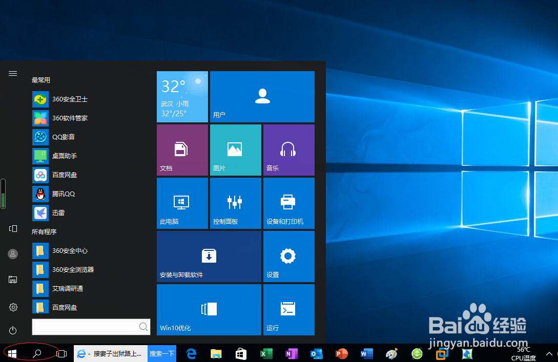 使用Windows 10如何通过修改日期查找文件