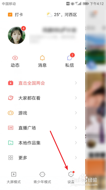 快手怎么加V认证