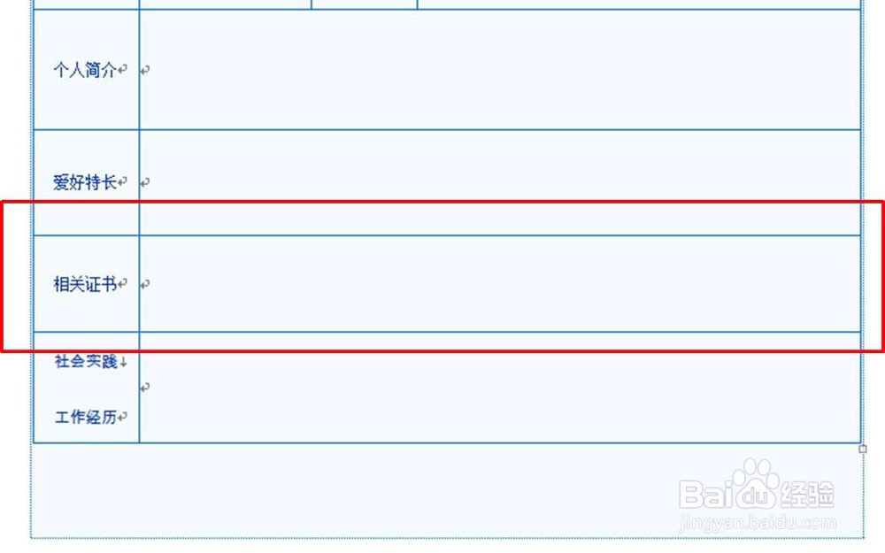 校招简历制作技巧