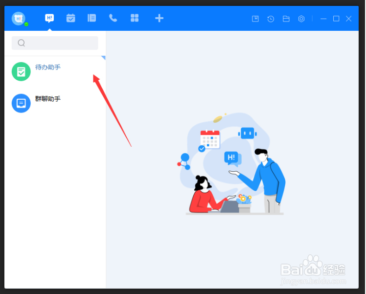 百度Hi怎么置顶会话