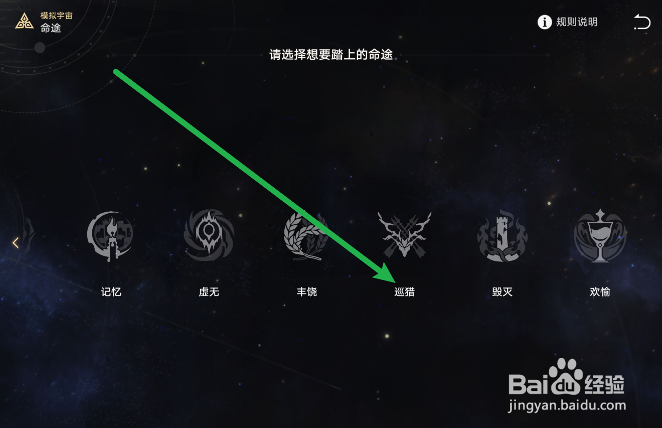星铁黄泉命途在哪里选择
