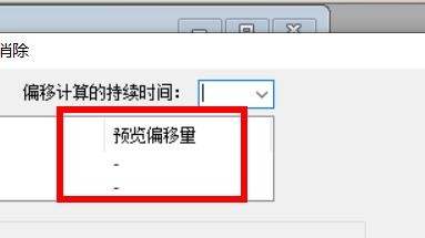 GoldWave如何消除自动偏移