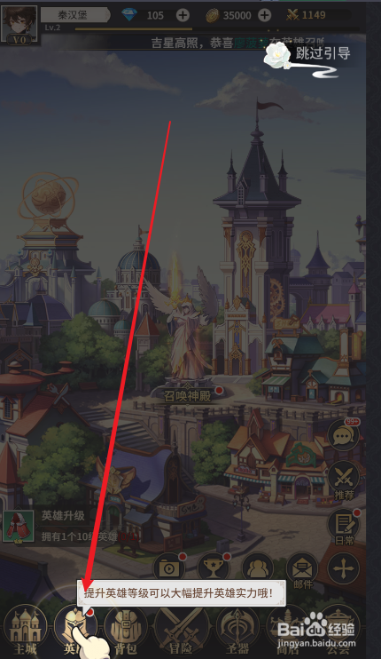 美食大乱斗升级英雄攻略