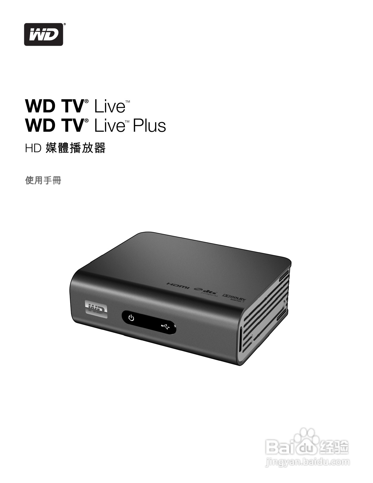 WD TV Live/Live Plus HD 媒體播放器使用手冊:[1]