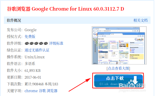 Ubuntu 18.04 LTS 安装chrome浏览器