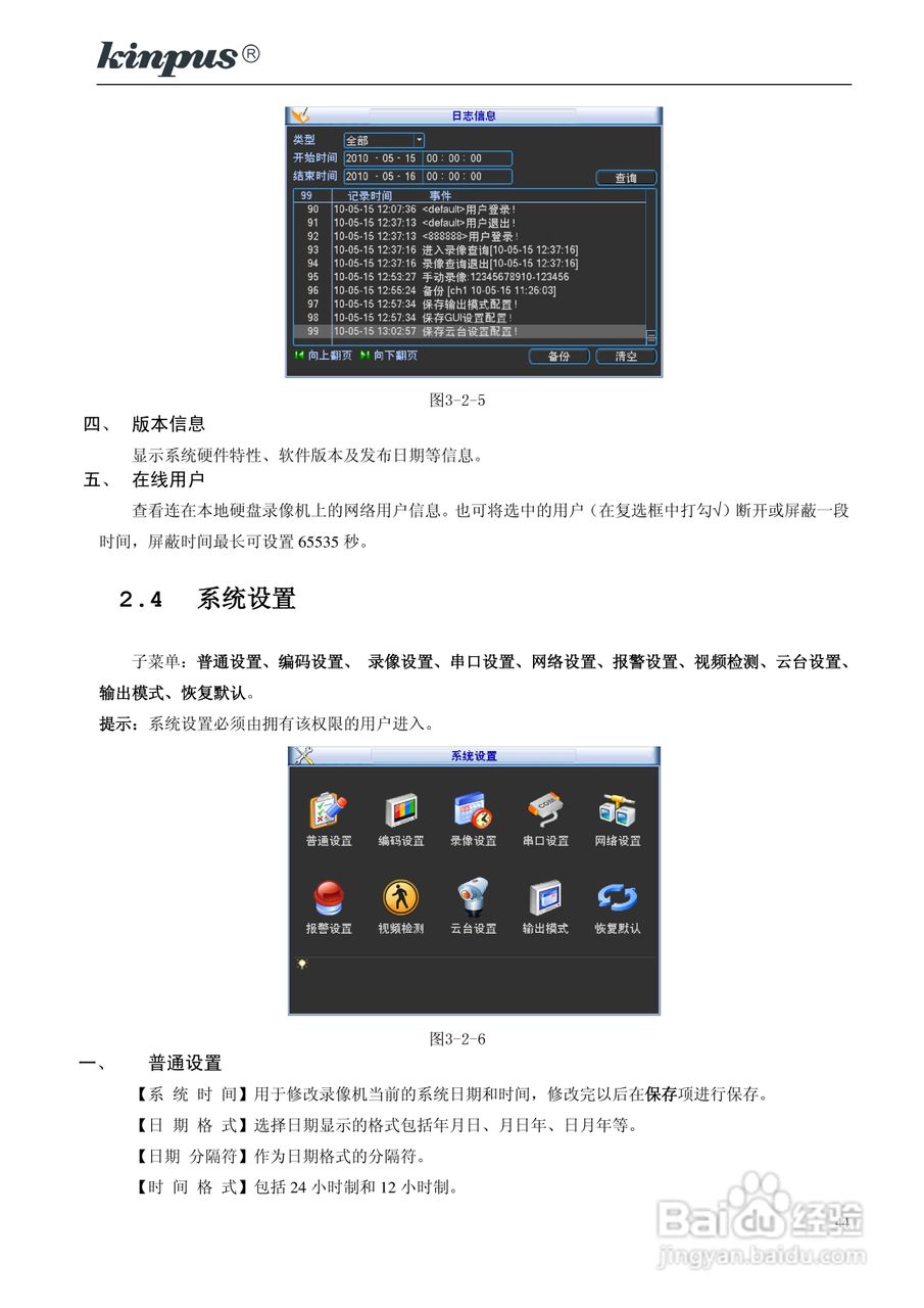 佳镨斯KP-CN11xx系列嵌入式硬盘录像机使用说明书:[5]