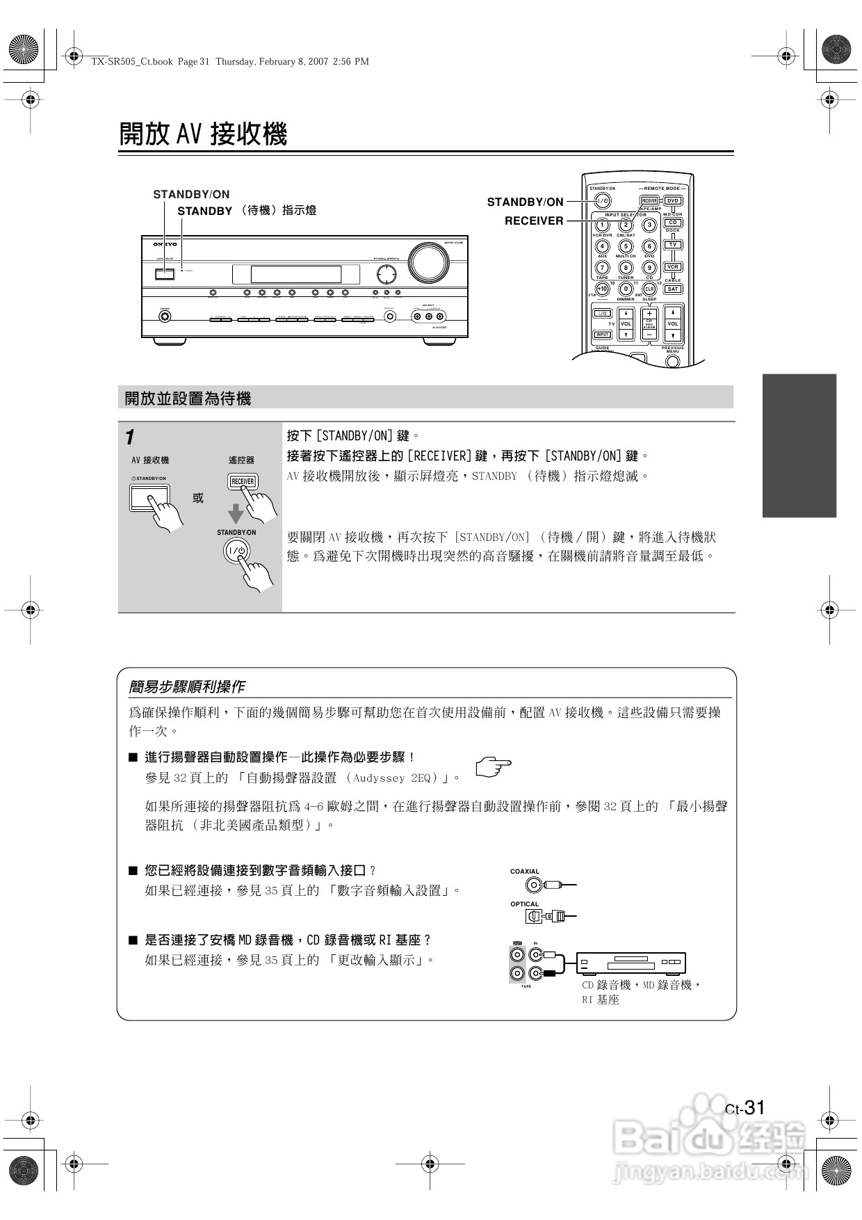 安桥TX-SR505型影音扩大机使用说明书:[2]