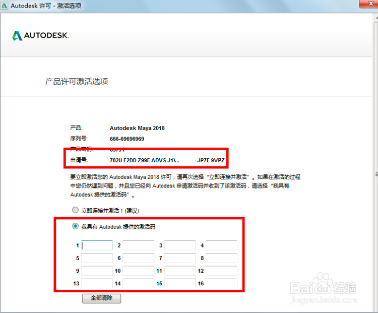 maya2018点输入序列号后不弹出激活页如何解决