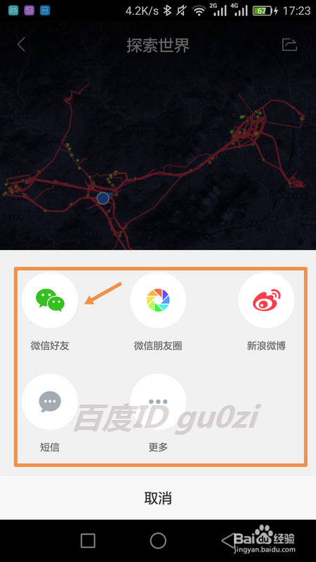 手机百度地图探索世界走过的足迹怎么分享