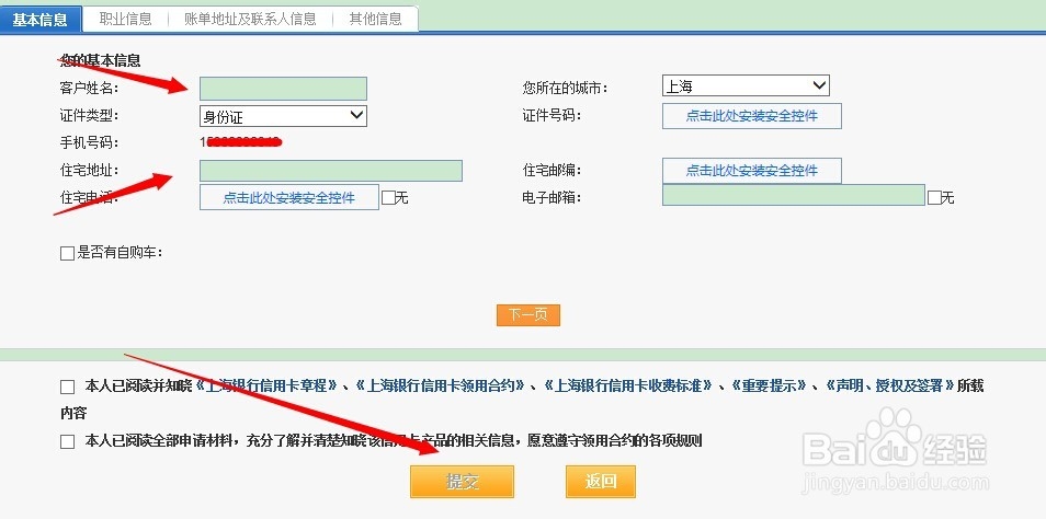 如何快速申请上海银行信用卡