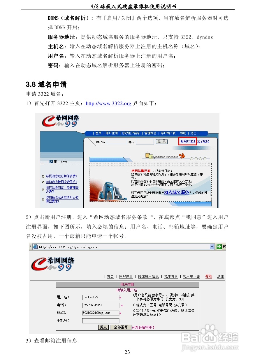 7608AC 4/8路嵌入式数字硬盘像机使用说明书:[2]
