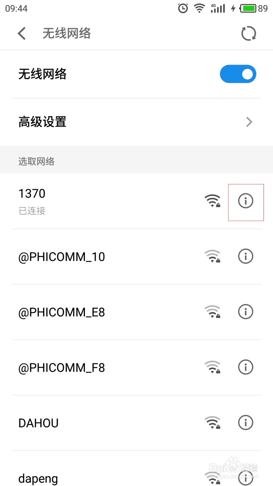 一分钟查看已经连接的Wifi密码