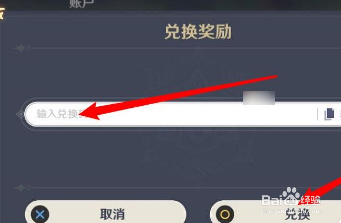 原神2.1直播兑换码怎么兑换