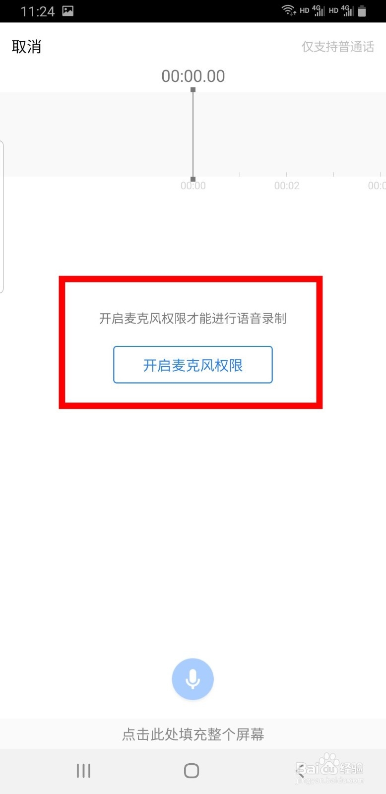 微云手机版如何使用语音速记功能