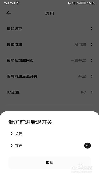 夸克滑屏前进后退开关怎样开启或关闭