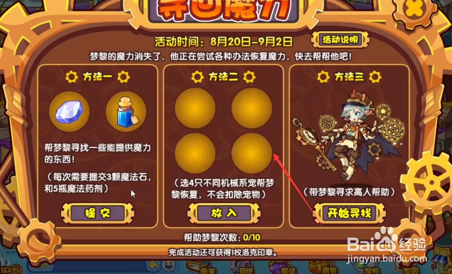 洛克王国寻回魔力活动在哪