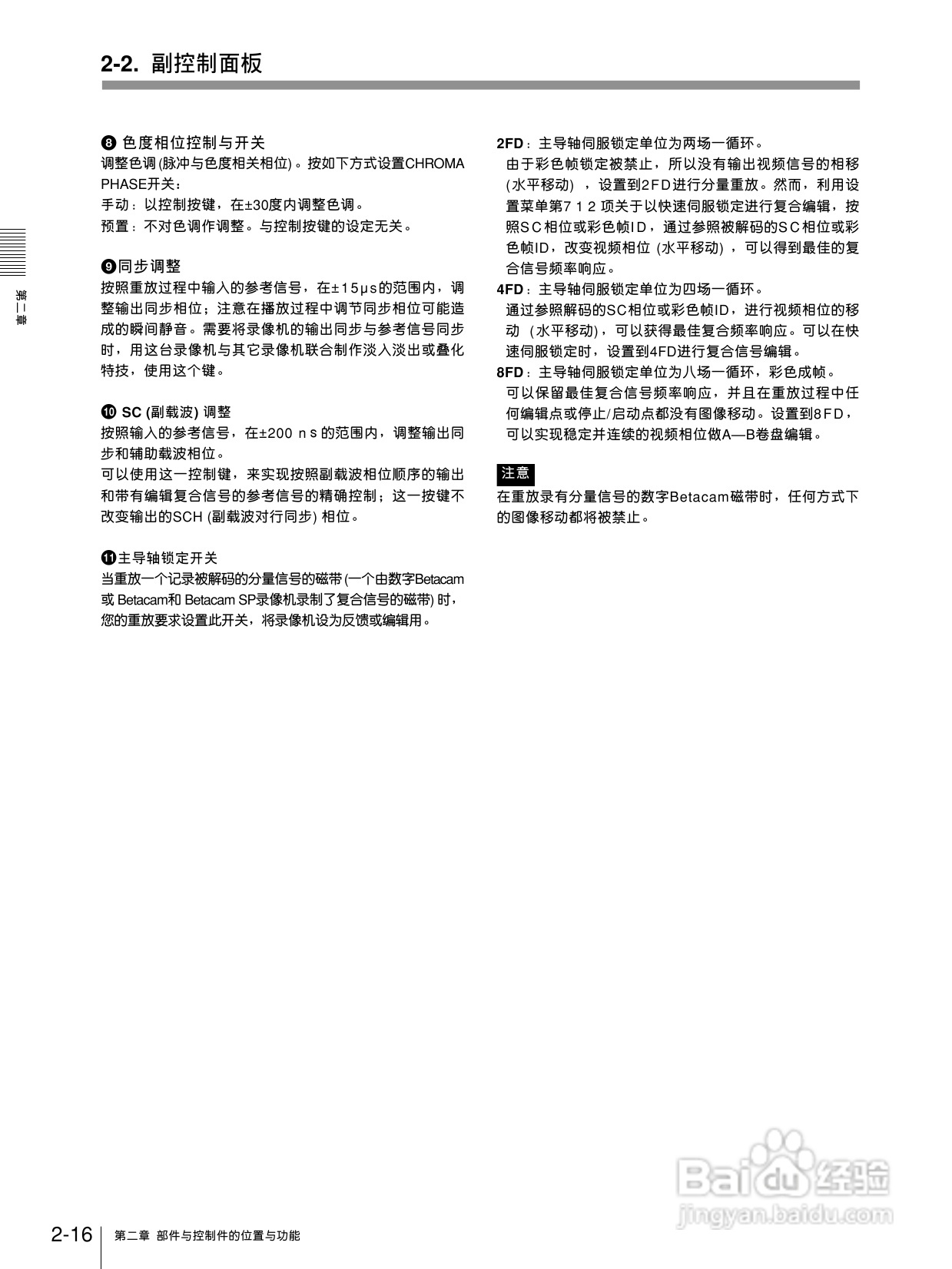 索尼DVW-510P数字磁带录像机使用说明书:[2]