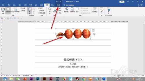 Word中的辅助线如何开启垂直的参考线 百度经验 Word中的辅助线如何开启垂直的参考线 百度经验