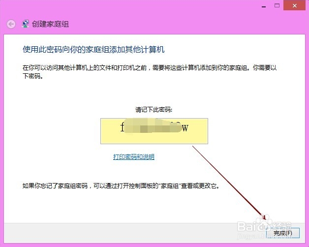 Win8.1怎么创建家庭组