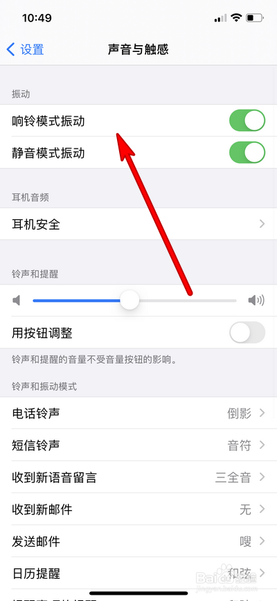 苹果手机没有震动了怎么调回来