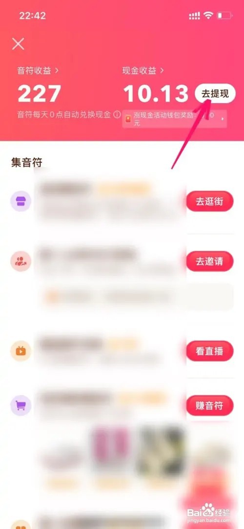 抖音极速版音符如何兑换话费