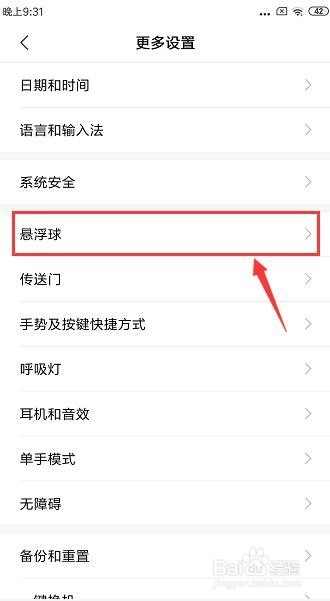 小米手机悬浮球如何开启设置