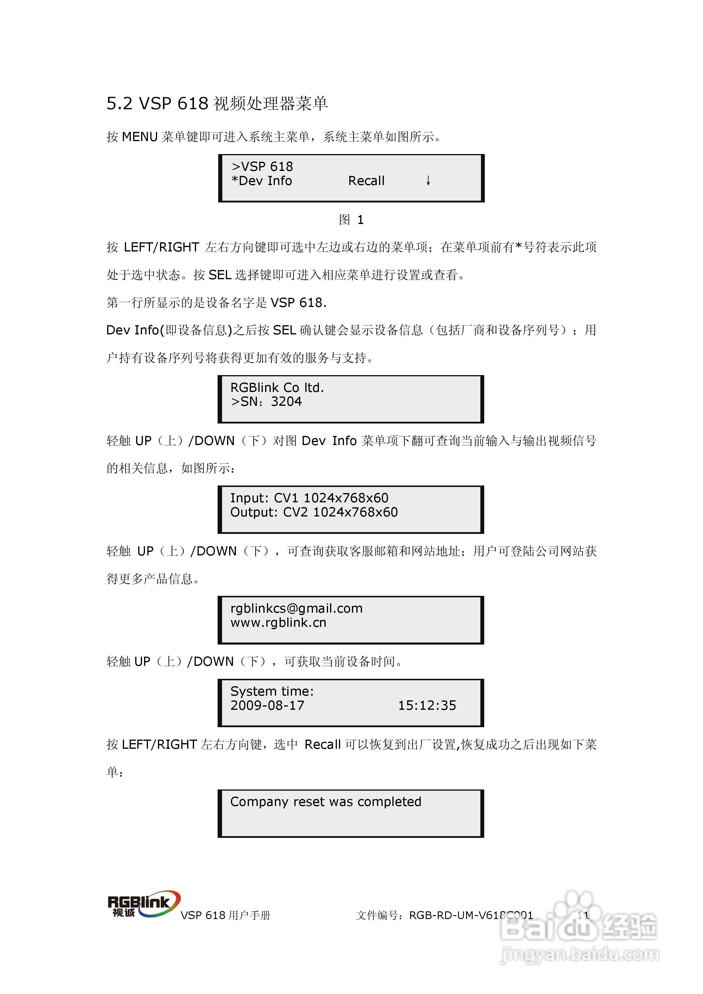 厦门视诚VSP618视频处理器用户手册V1.5:[2]