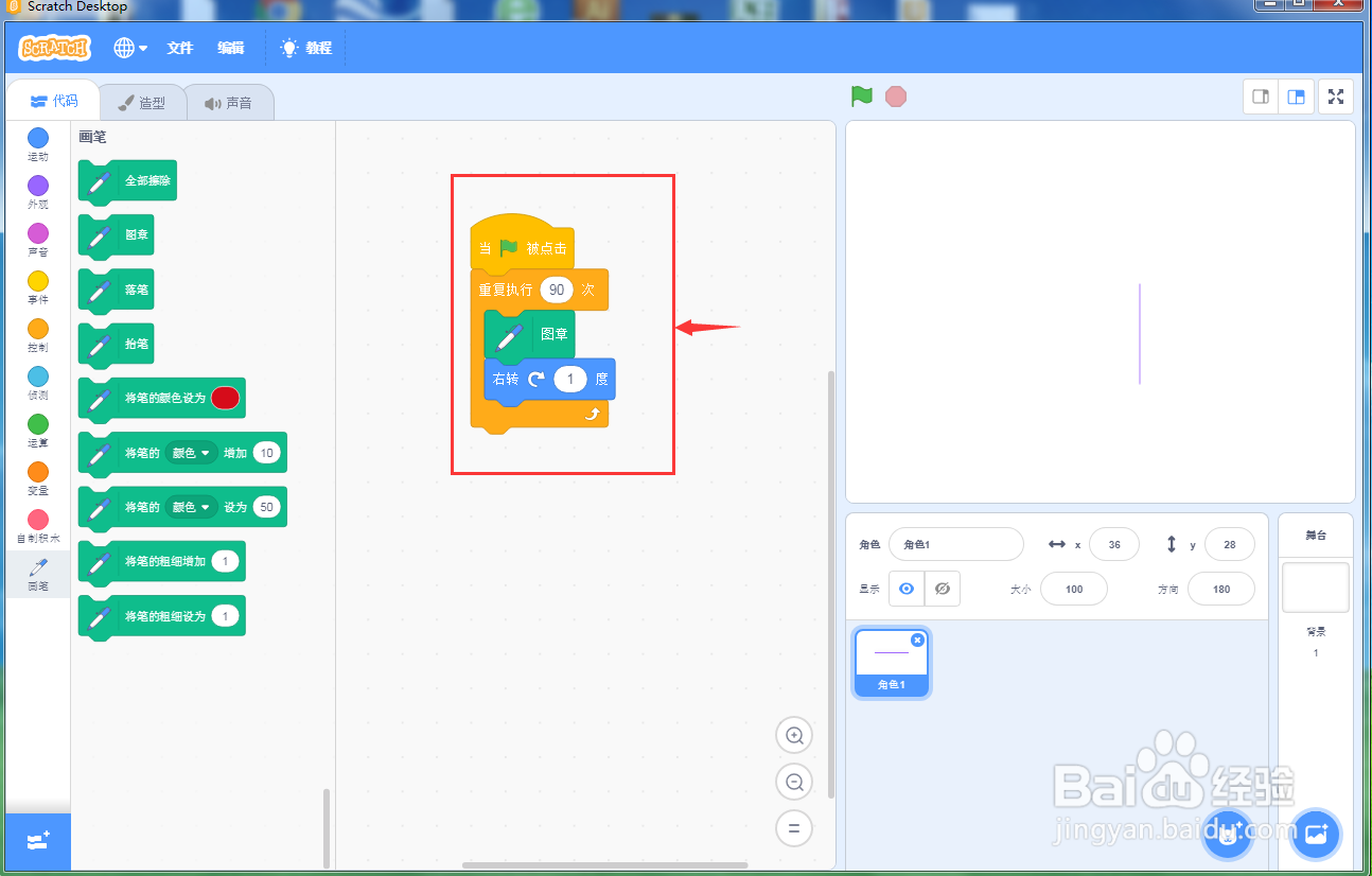 在scratch3.0中画紫色扇形的方法