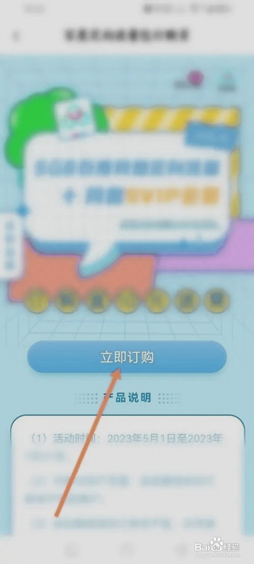 百度网盘里面到哪订阅网盘流量包