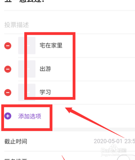 抖音怎么发起投票
