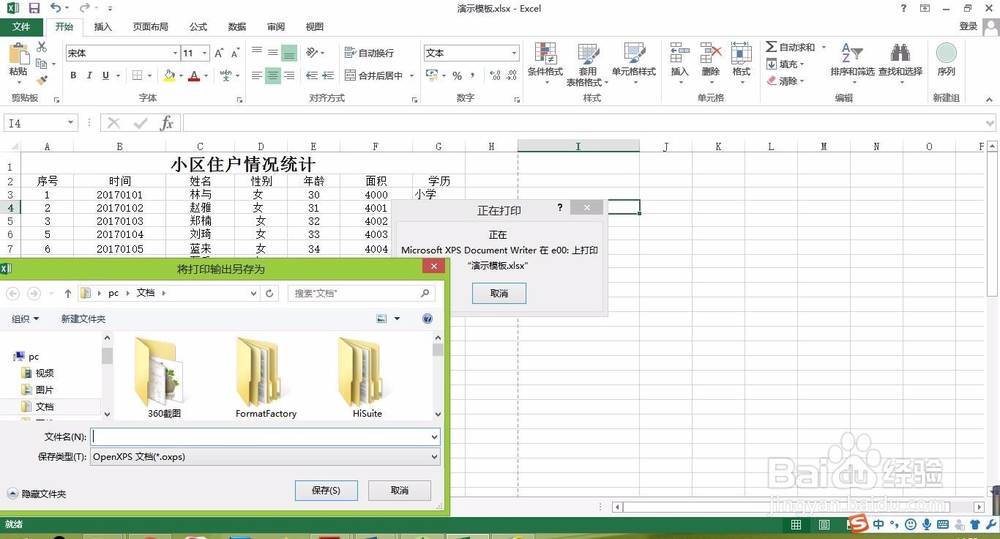 如何打印文档的指定界面