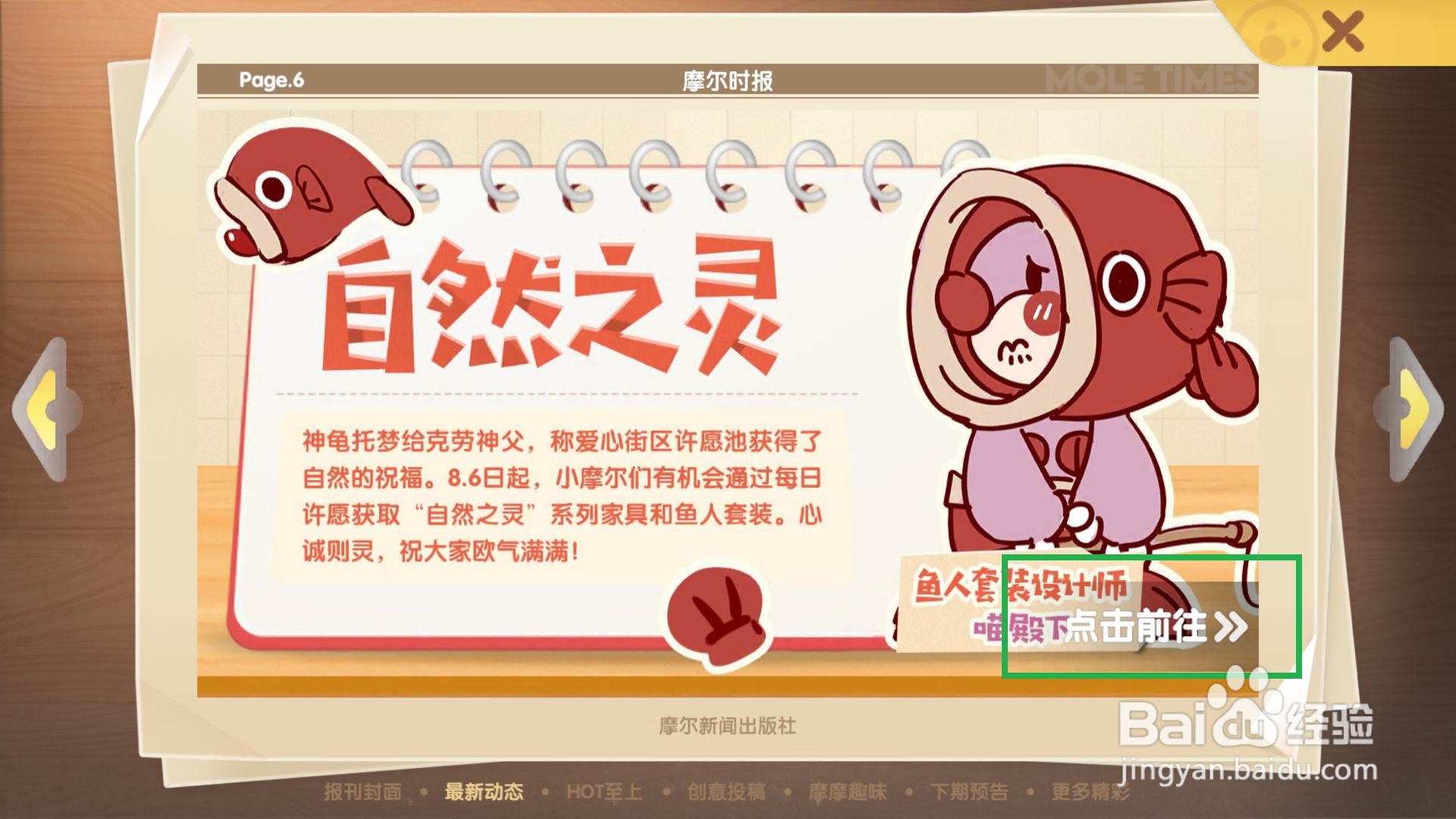 摩尔庄园怎样获得鱼人头套