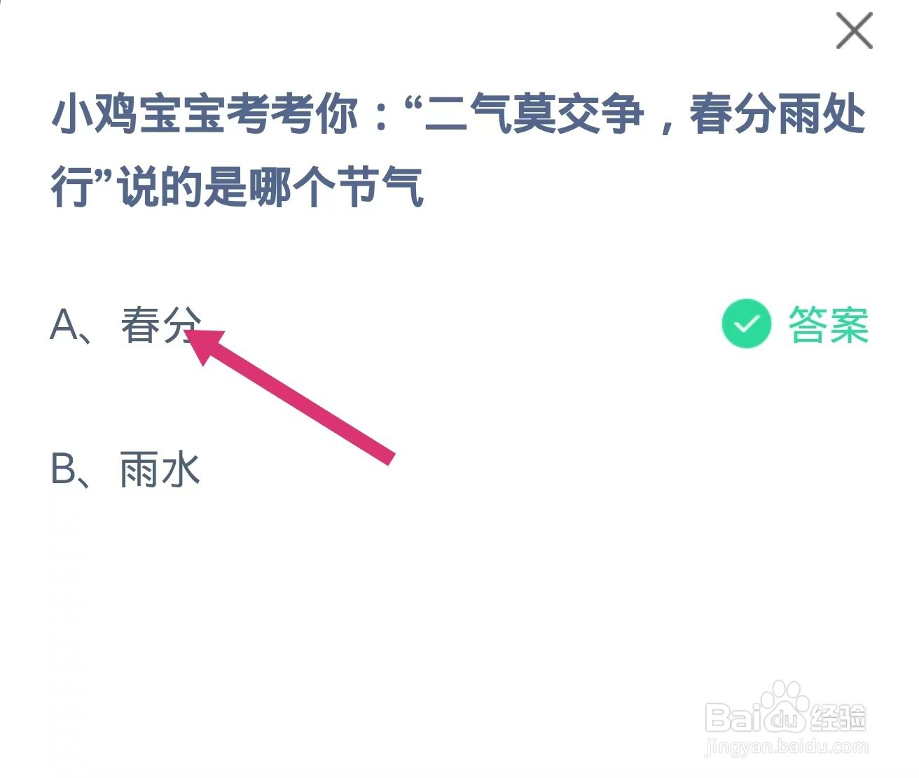 2024年3月20日蚂蚁庄园正确答案是什么