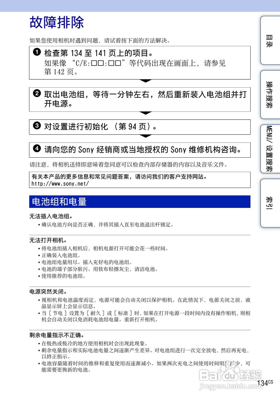 索尼数码相机DSC-HX5使用说明书:[14]