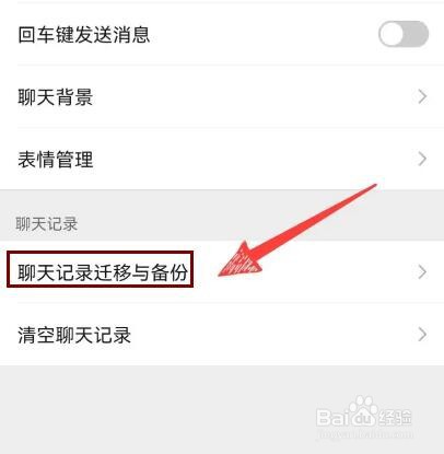 微信如何恢复备份的聊天记录