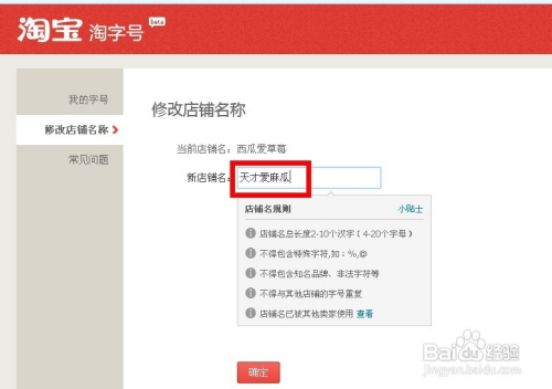 怎麼更改淘寶店鋪名