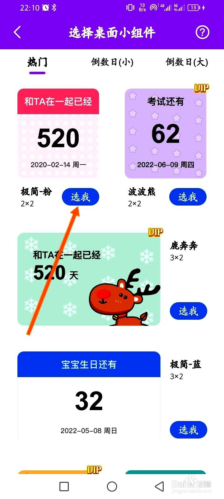 准点倒数日应用设置桌面小组件的方法