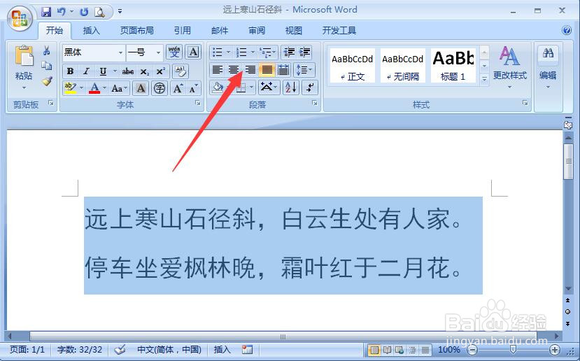 word2007设置右对齐
