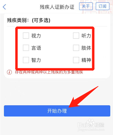 办残疾证在哪里办