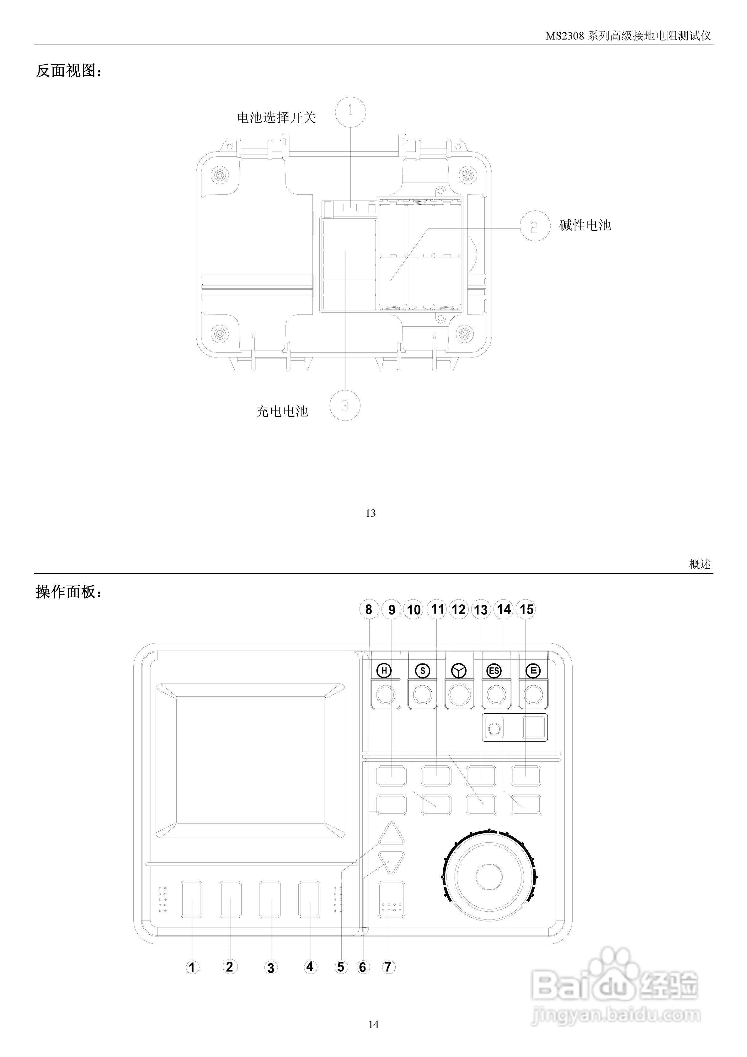 华仪MS2308地电阻测试仪使用说明书:[1]