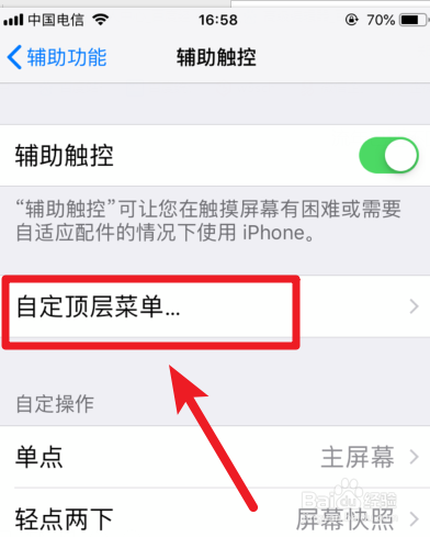 iPhone X苹果手机小圆点怎么设置